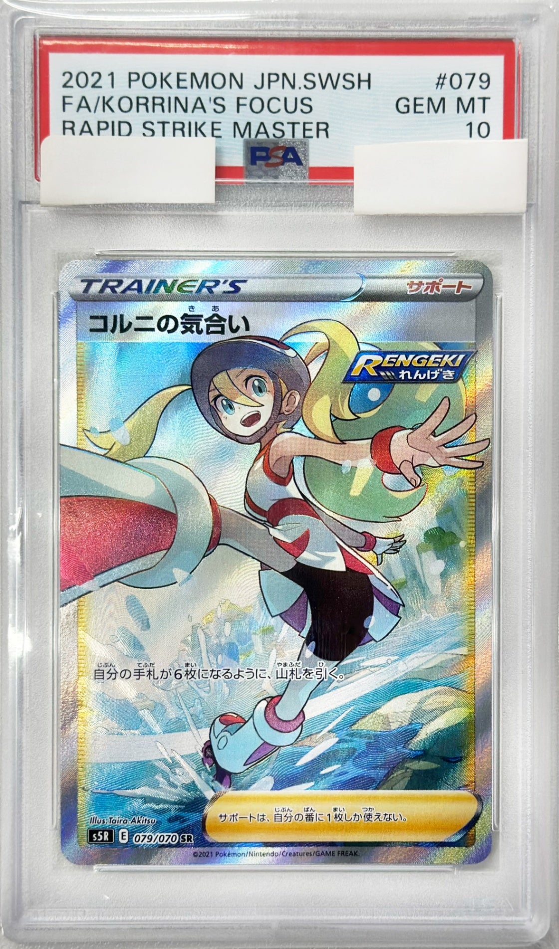 【PSA10】コルニの気合 [SR_079/070_S5R]