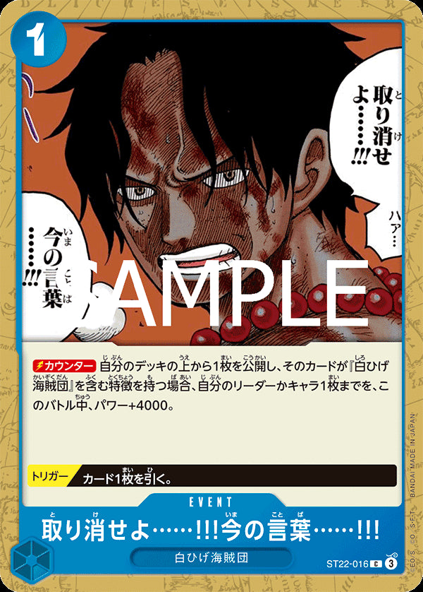 取り消せよ……!!!今の言葉……!!! [ST22-016_C_青] 【ST-22】