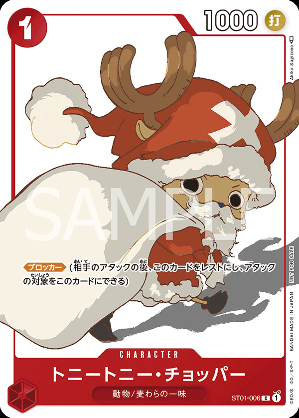 トニートニー・チョッパー [ST01-006_C_赤] (プロモーションカードセット)