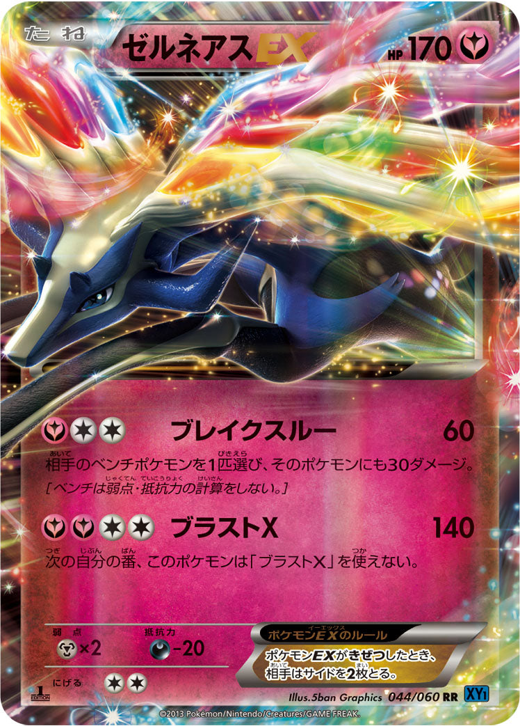 ゼルネアスEX [RR_044/060_XY1-Bx]