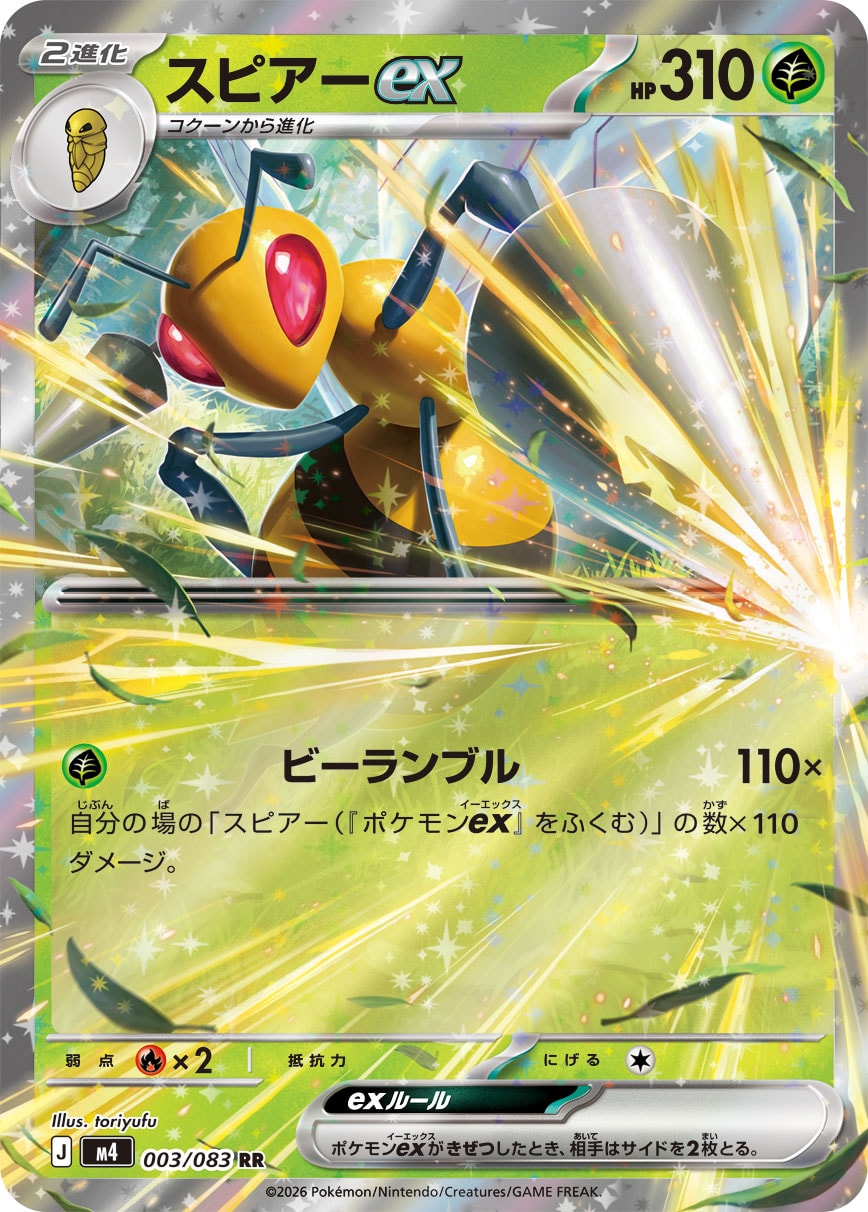スピアーex [RR_003/083_M4]