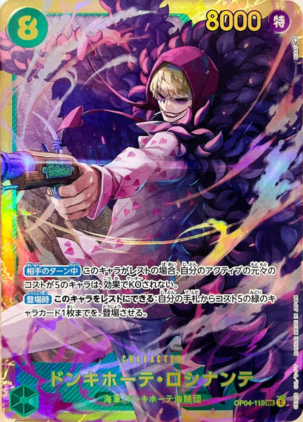ドンキホーテ・ロシナンテ [OP04-119_SEC_緑] 【OP-04】