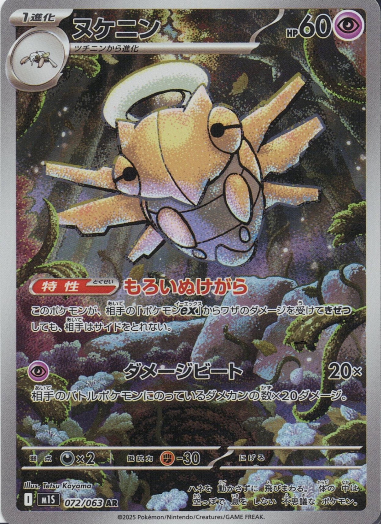 ヌケニン [AR_072/063_M1S]