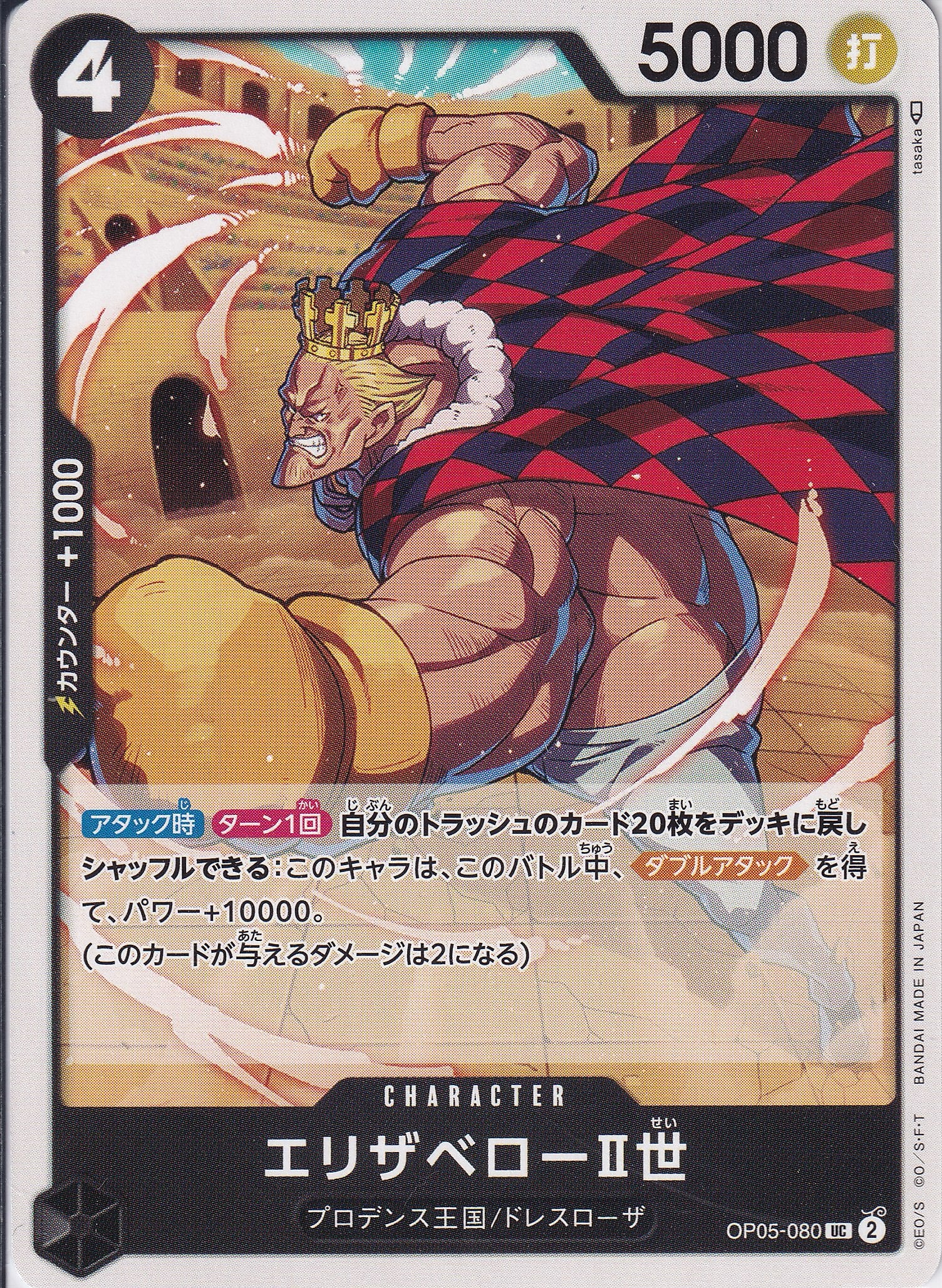 エリザベローⅡ世 [OP05-080_UC_黒] 【OP-05】