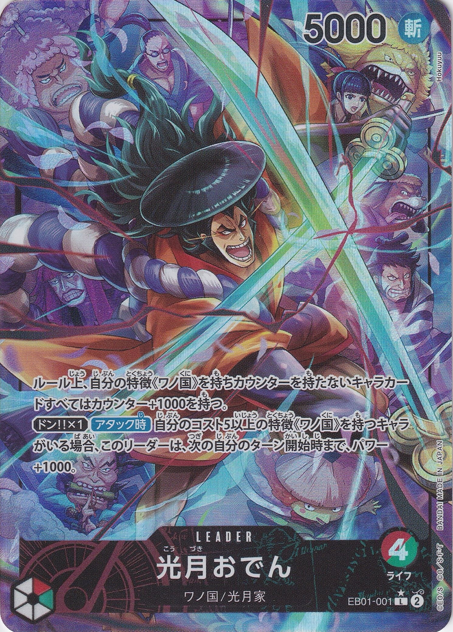 光月おでん [EB01-001_L_パラレル漫画絵_赤,緑] 【EB-01】