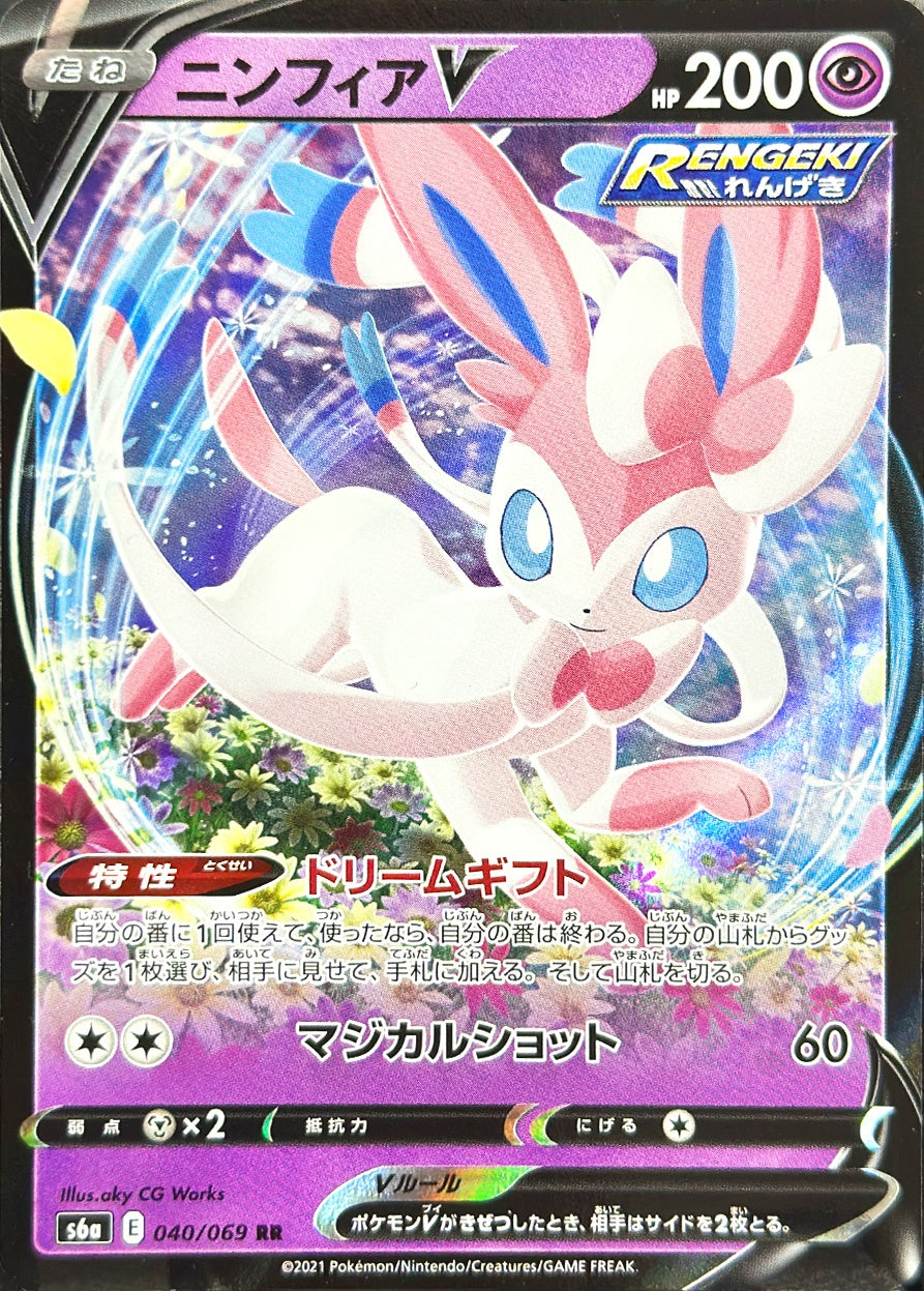 ニンフィアV [RR_040/069_S6a]