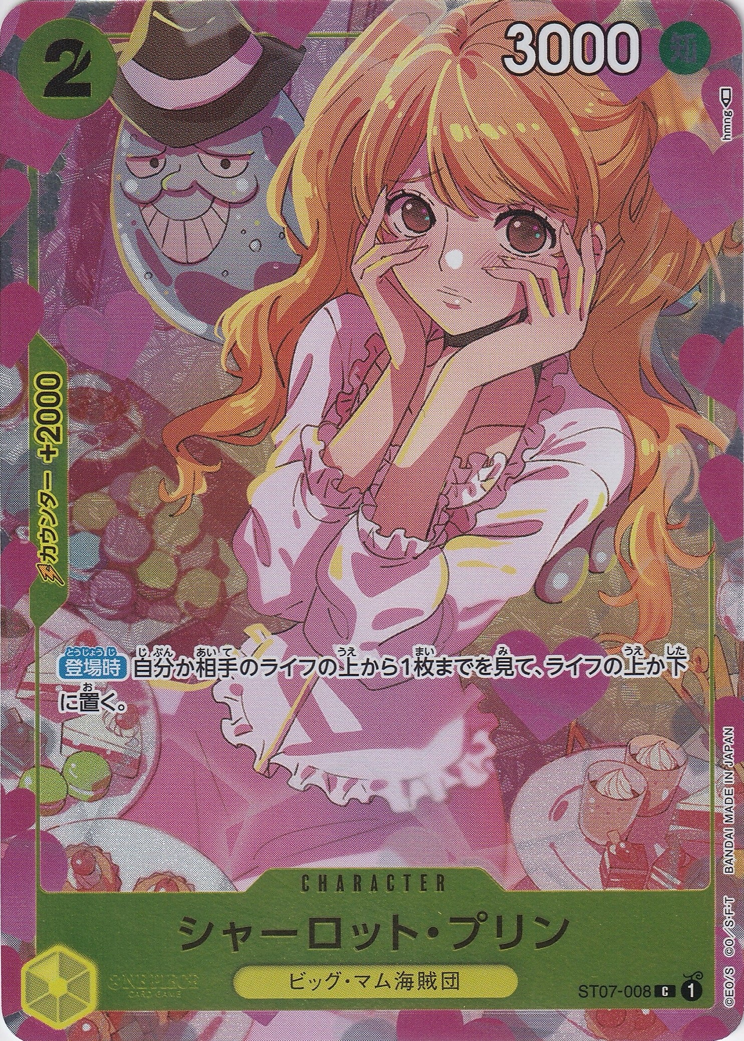 シャーロット・プリン [ST07-008_C_パラレル_黄] (ジャンプGIGA 2023 SPRING 応募者全員サービス)