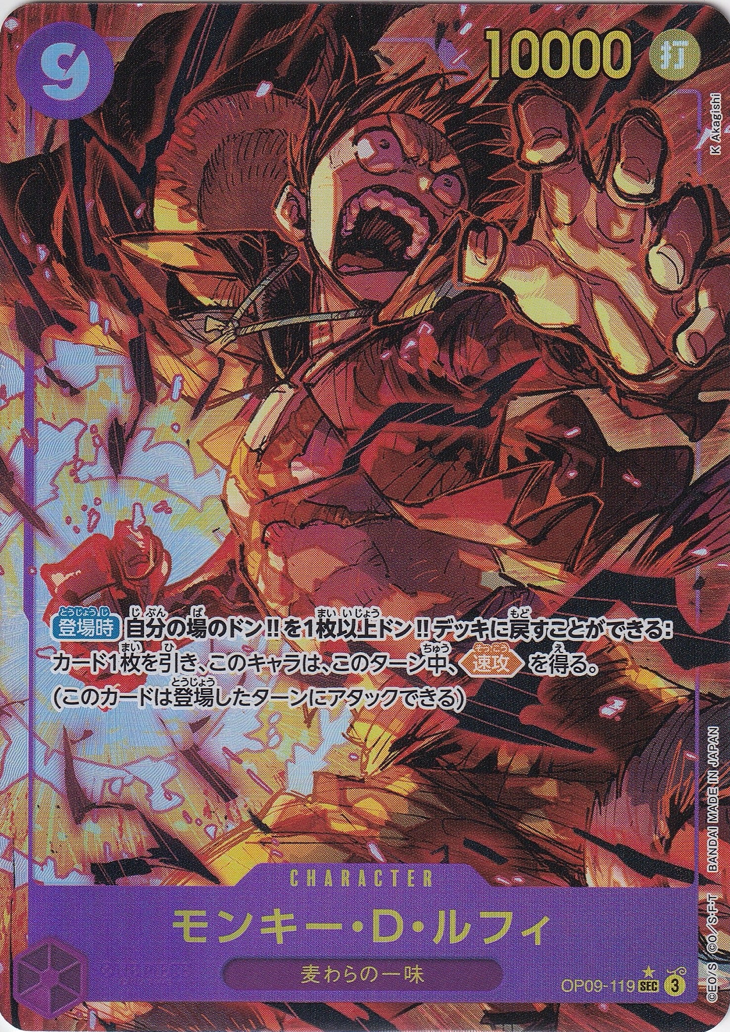 モンキー・D・ルフィ [OP09-119_SEC_パラレル_紫] 【OP-09】