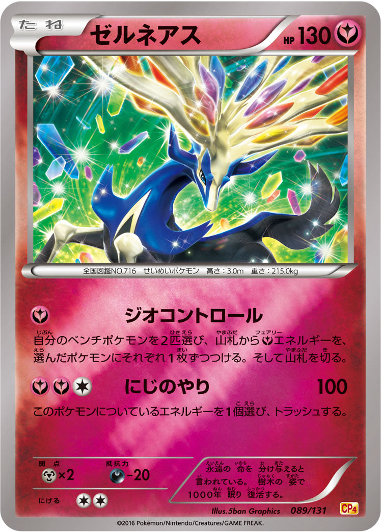 ゼルネアス [089/131_CP4]