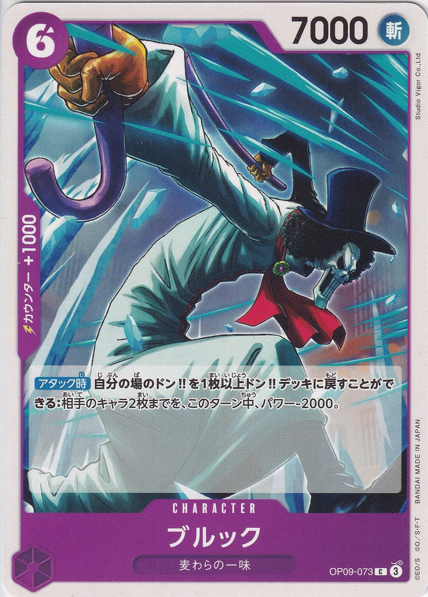 ブルック [OP09-073_C_紫] 【OP-09】