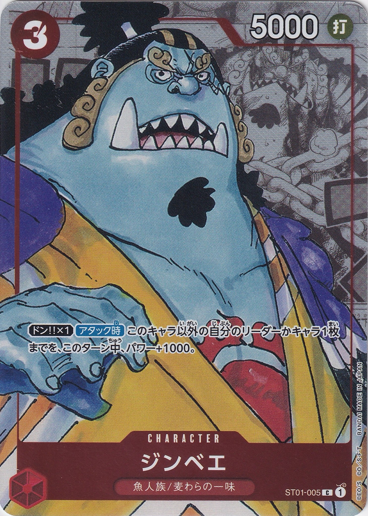 ジンベエ [ST01-005_C_ファイル,パラレル漫画絵_赤] (プレミアムカードコレクション 25周年エディション)