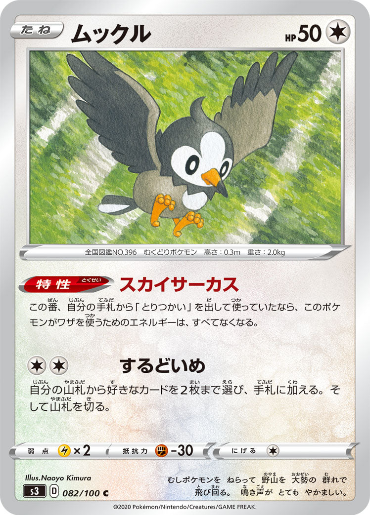 ムックル [C_082/100_S3]