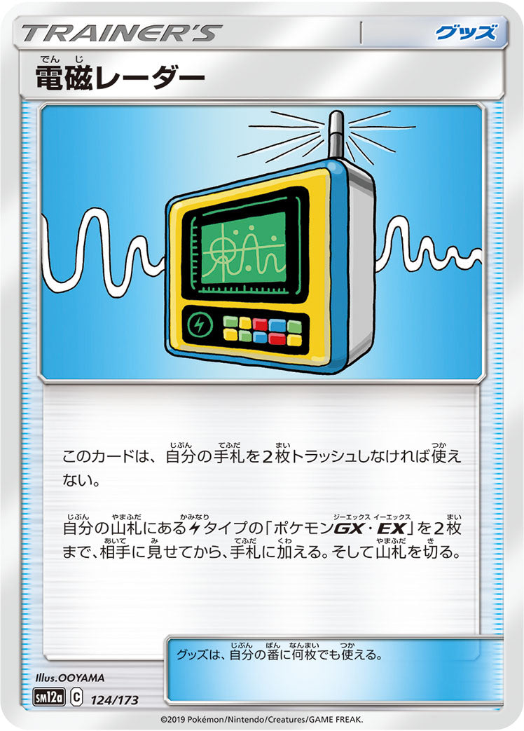 電磁レーダー [124/173_SM12a]