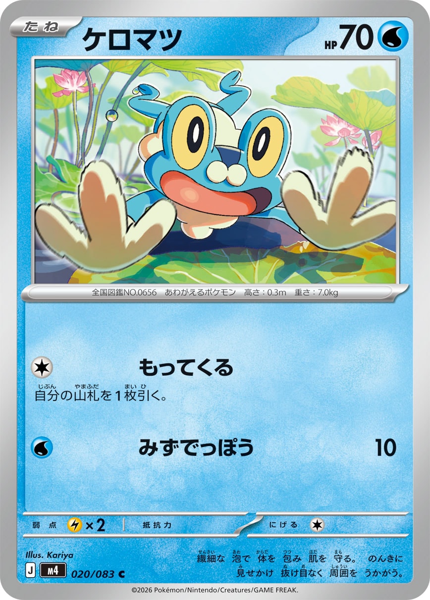 ケロマツ [C_020/083_M4] – everyトレカ