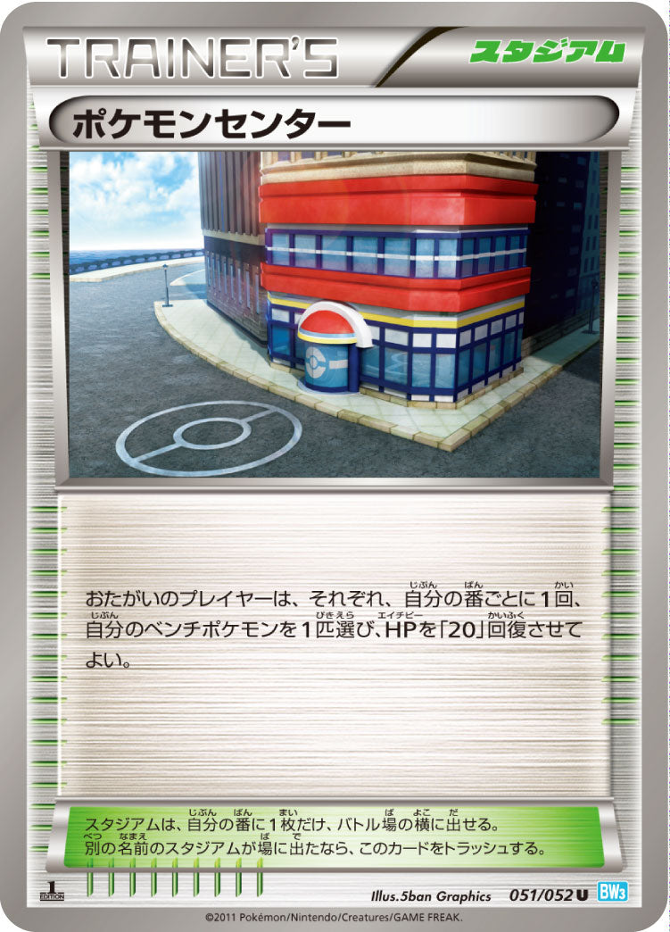 ポケモンセンター [U_051/052_BW3-Bh]