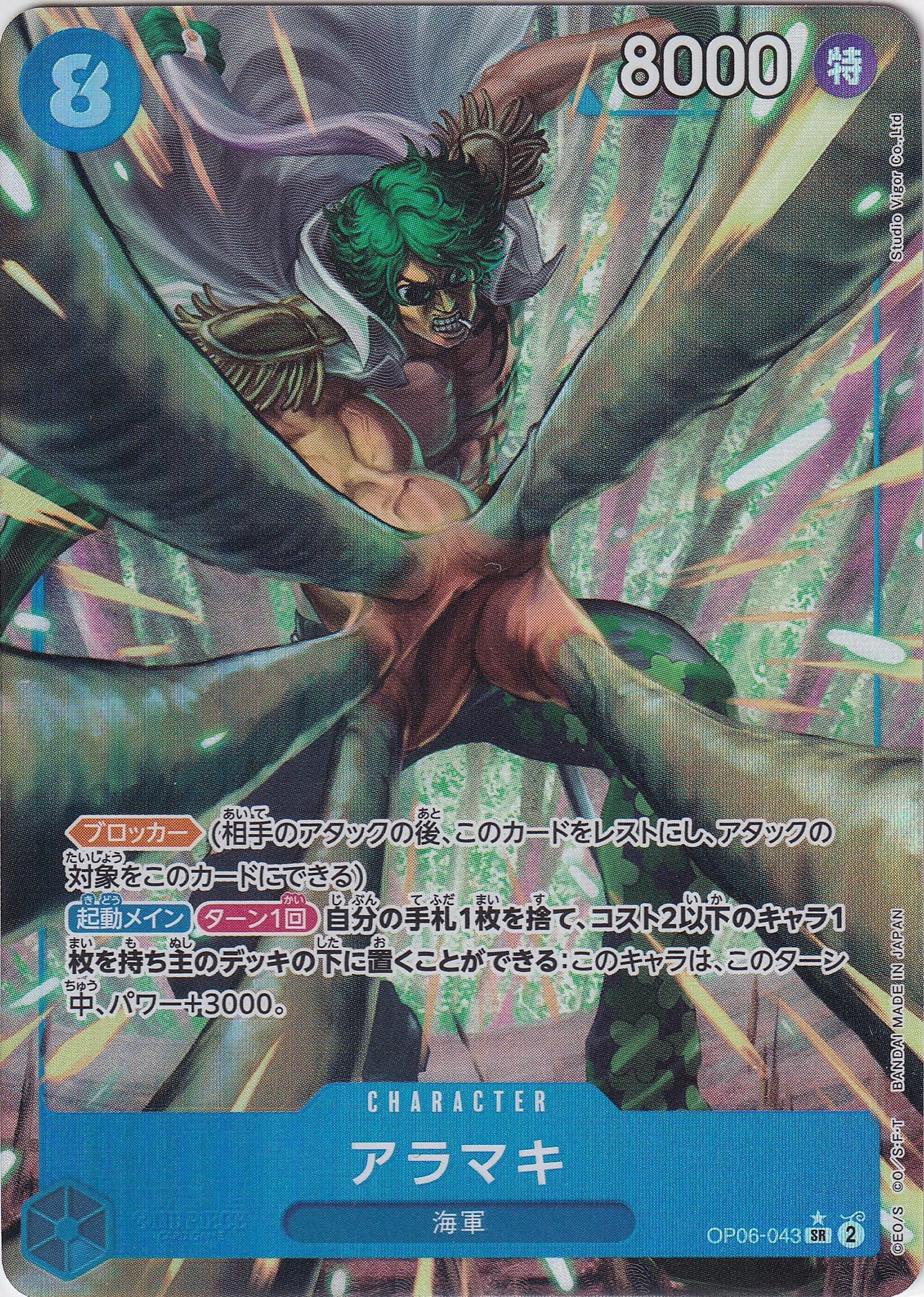 アラマキ [OP06-043_SR_パラレル_青] 【OP-06】