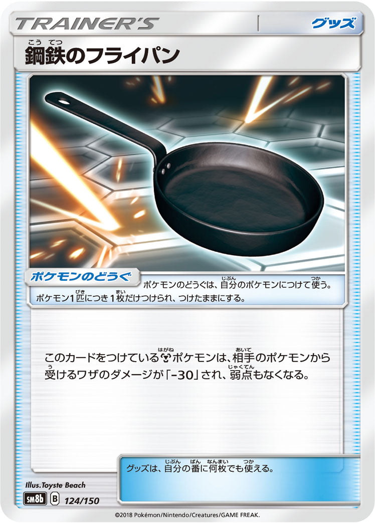 鋼鉄のフライパン [-_124/150_SM8b]