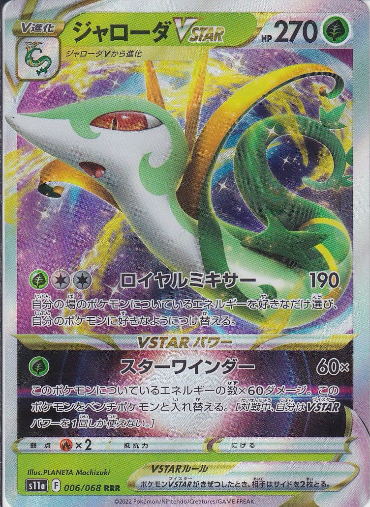 ジャローダVSTAR [RRR_006/068_S11a]