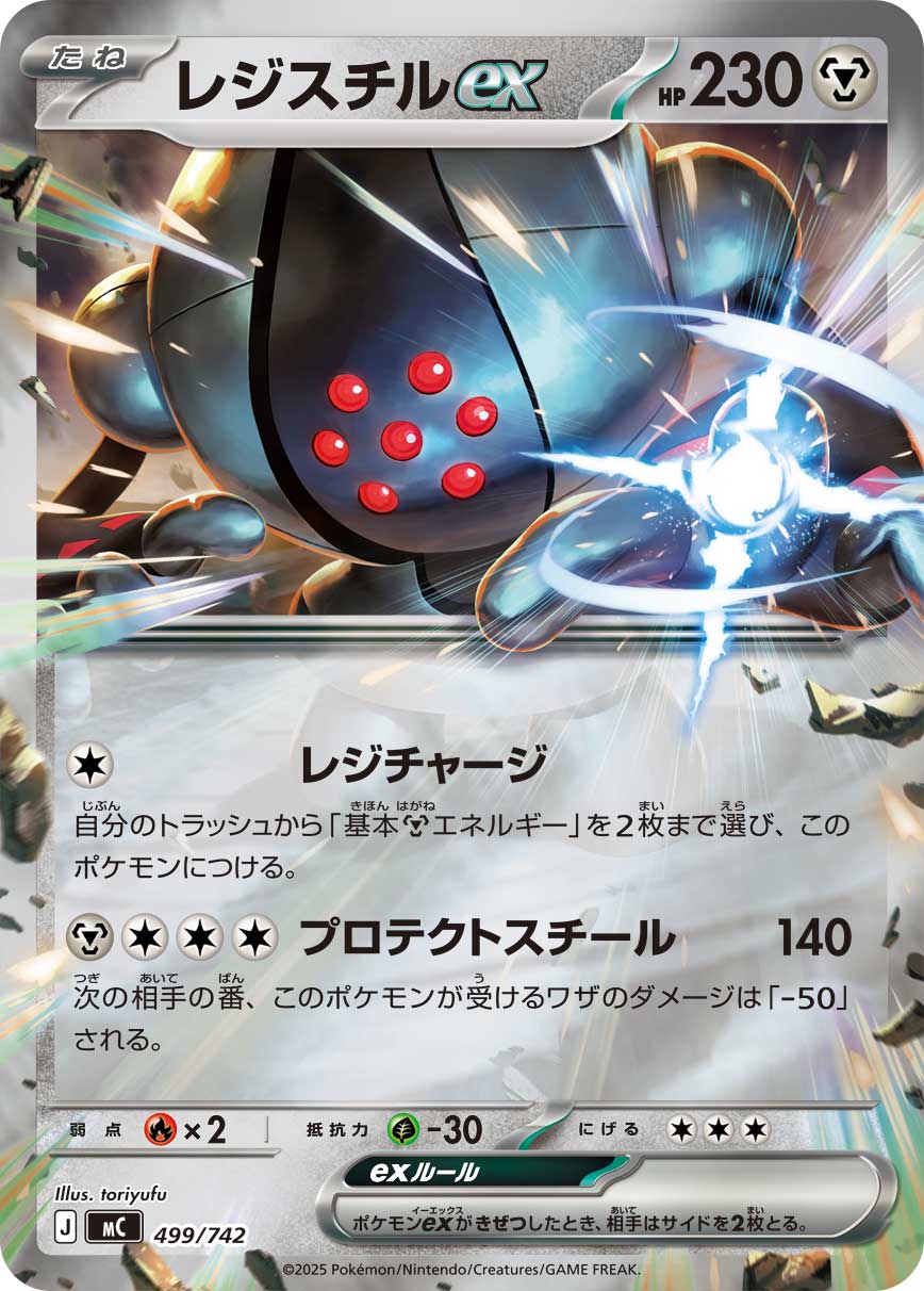 レジスチルex [-_499/742_MC]