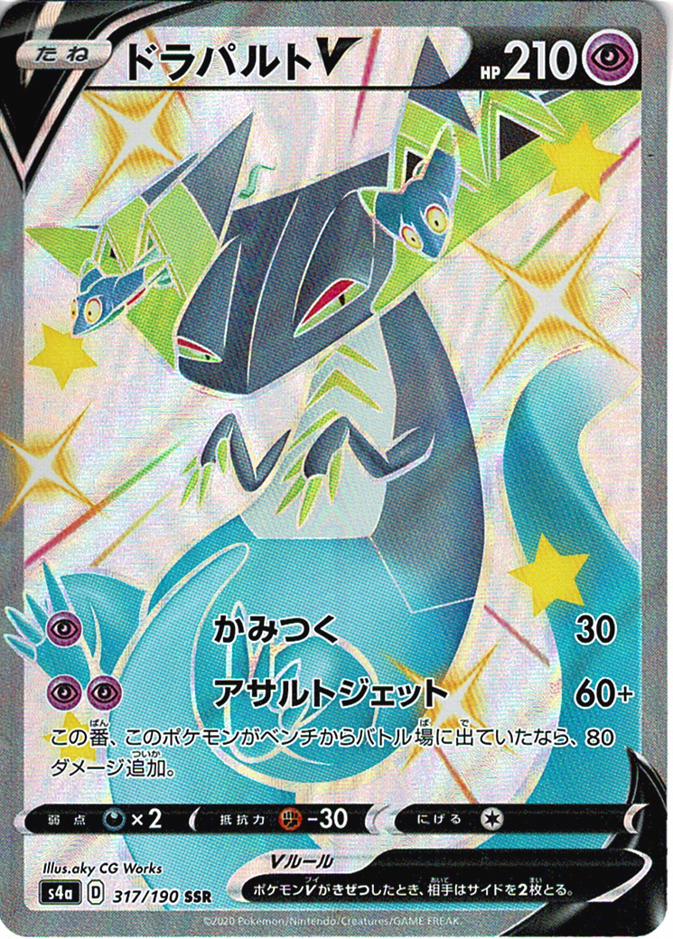 ドラパルトV [SSR_317/190_S4a]