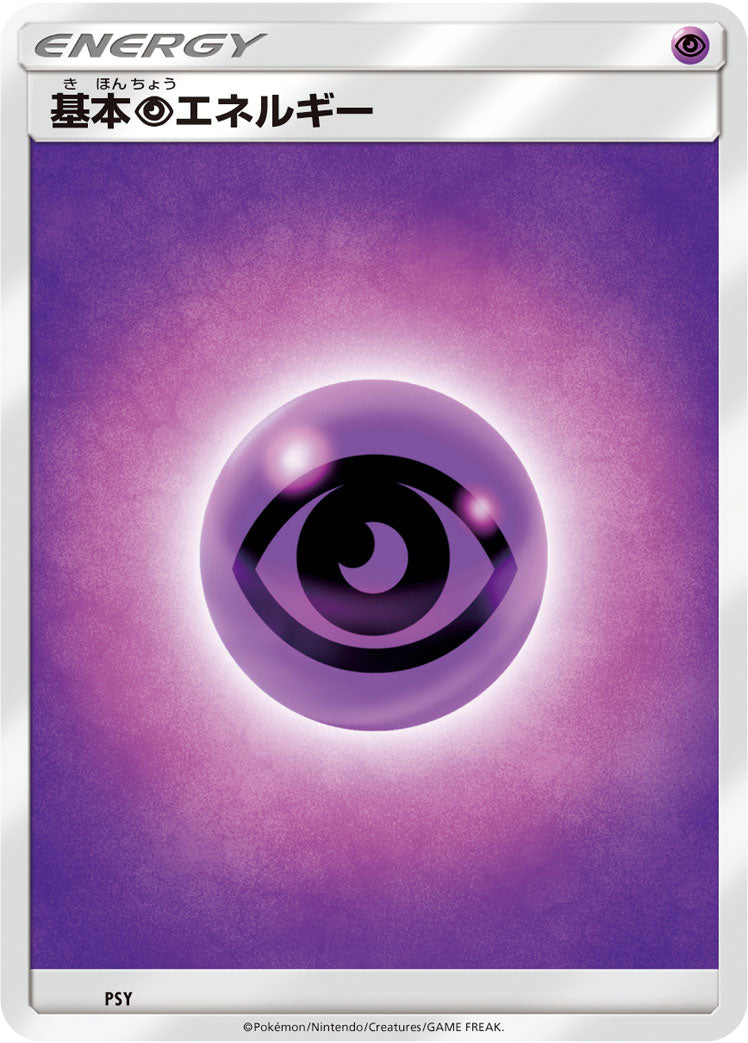 基本超エネルギー [-_-]