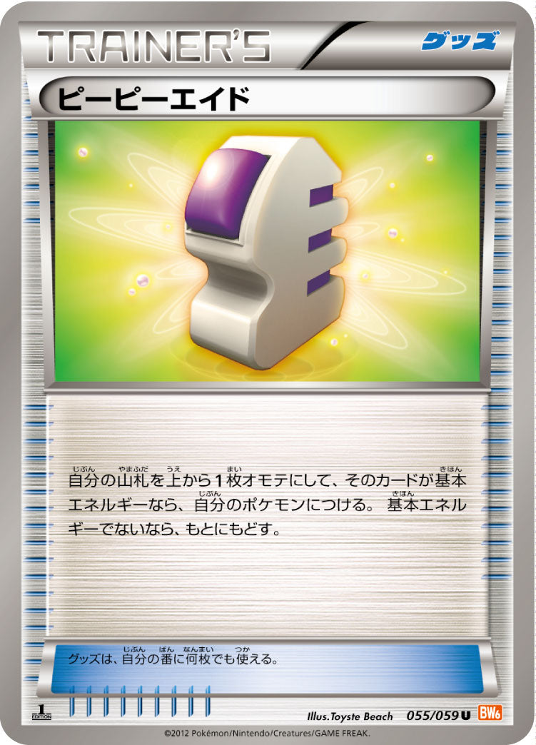 ピーピーエイド [U_055/059_BW6-Bc]