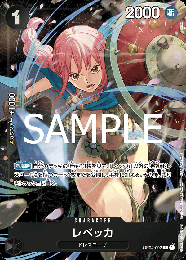 レベッカ [OP04-092_R_フルアート仕様_黒] (スタンダードバトル 2024年12月優勝記念品)