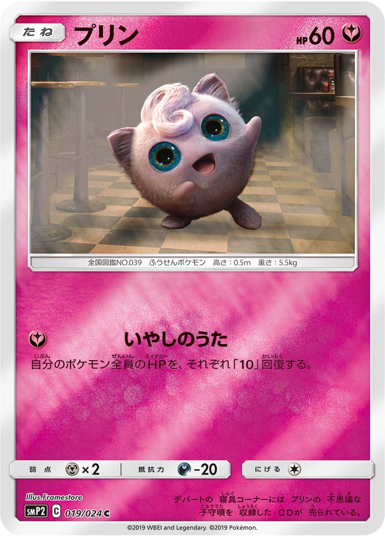 プリン [C_019/024_SMP2]