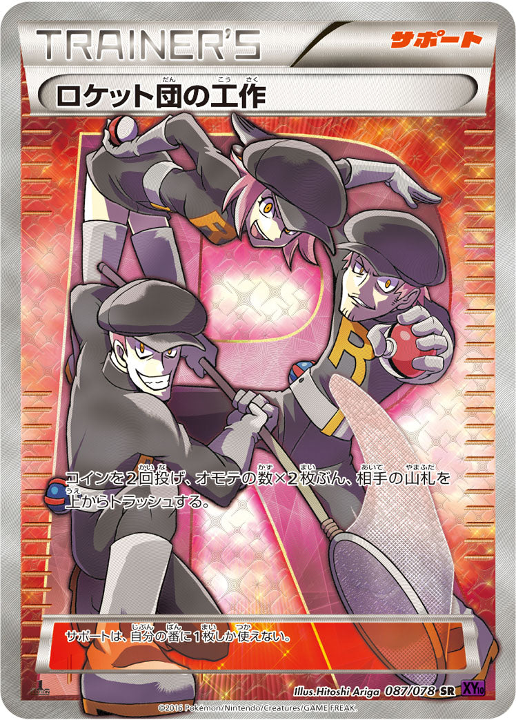 ロケット団の工作 [SR_087/078_XY10-B]