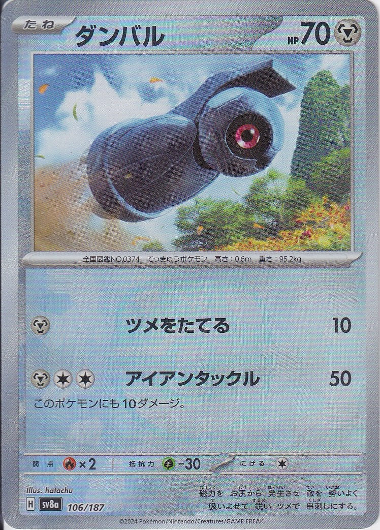 ダンバル [106/187_SV8a] (マスターボールミラー)