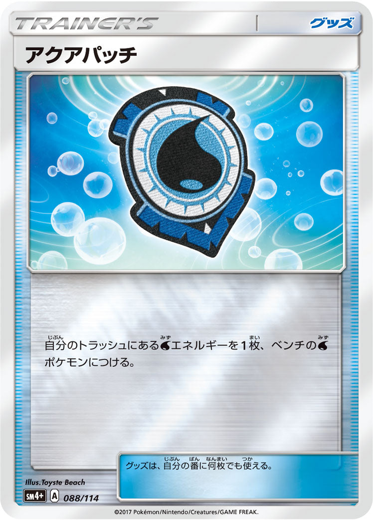 アクアパッチ [088/114_SM4p]