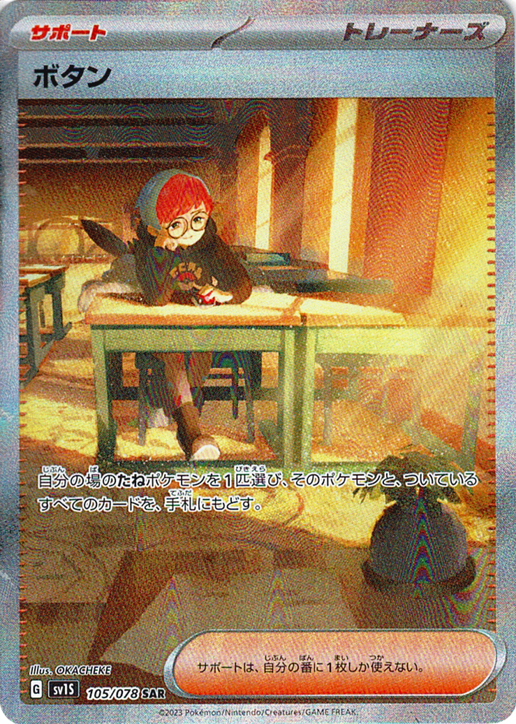 ボタン [SAR_105/078_SV1S]