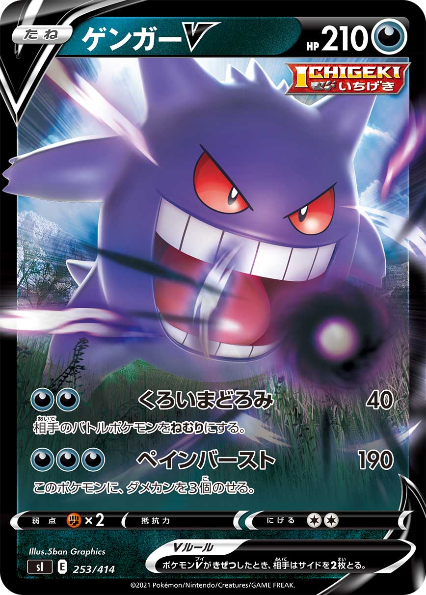 ゲンガーV [-_253/414_SI]