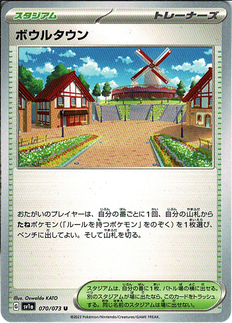 ボウルタウン [U_070/073_SV1a]