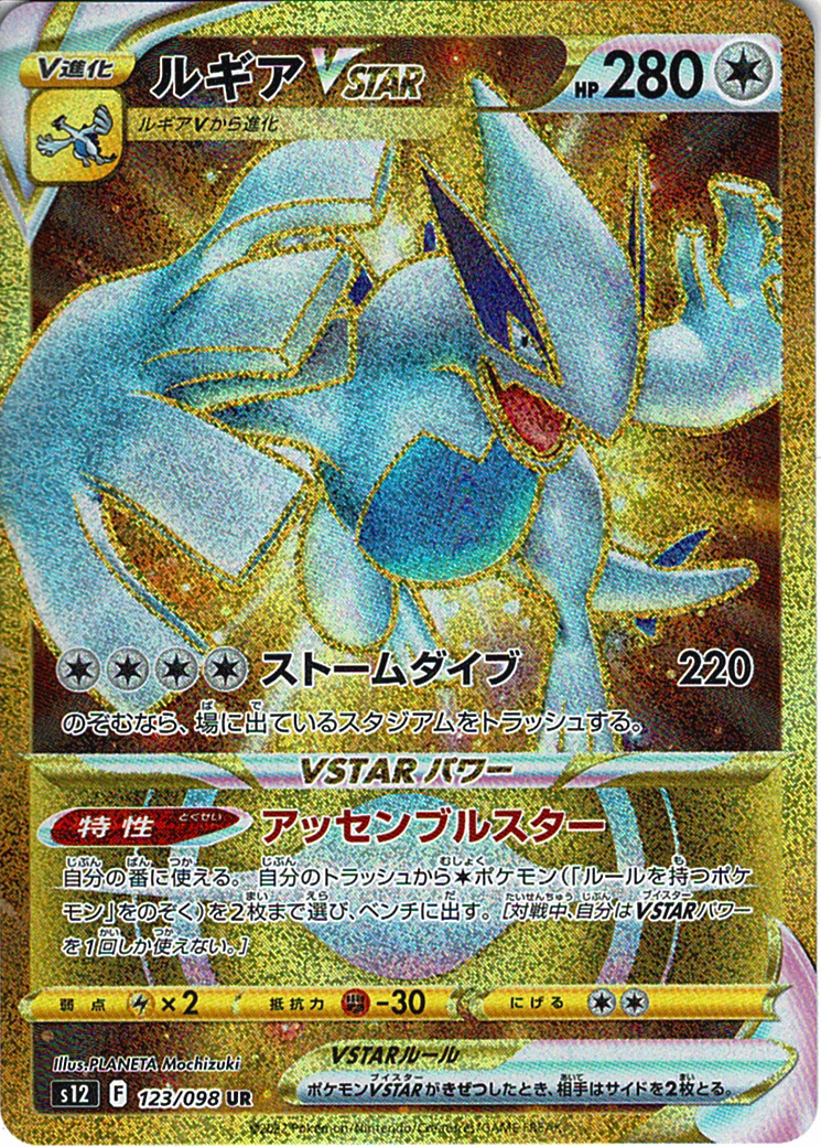 ルギアVSTAR [UR_123/098_S12]