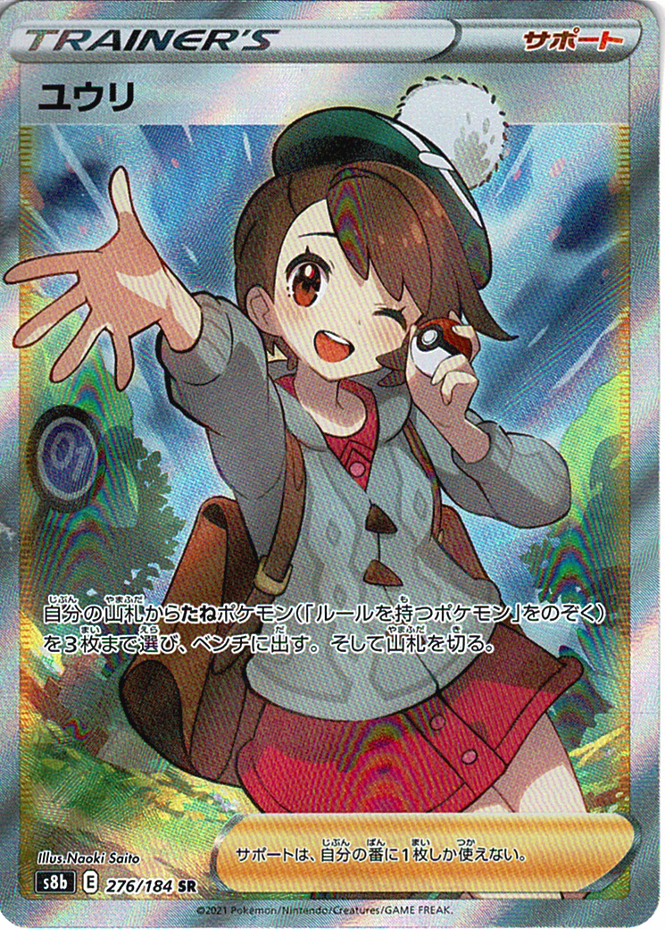 ユウリ [SR_276/184_S8b]
