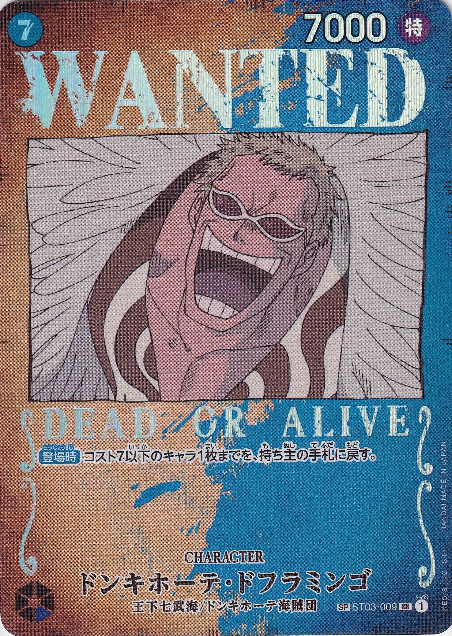 ドンキホーテ・ドフラミンゴ [ST03-009_SPカード_パラレル,手配書_青] 【OP-03】