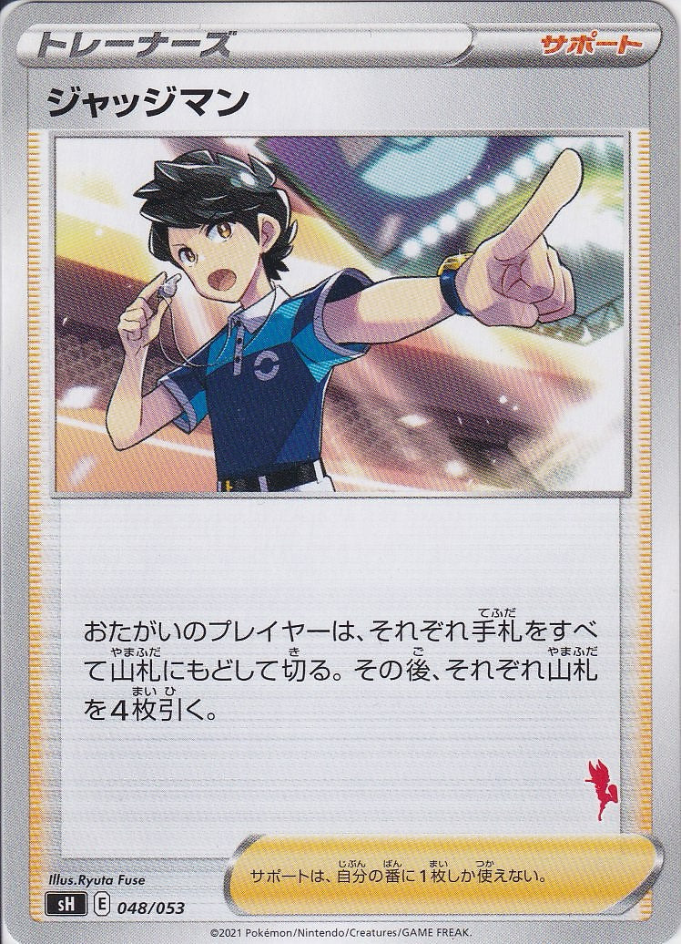 ジャッジマン [-_048/053_SH]