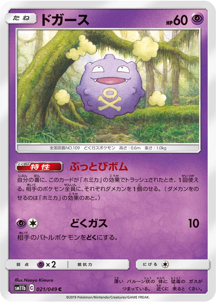 ドガース [C_021/049_SM11b]