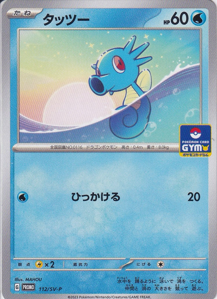 タッツー [112/SV-P_SV-P]