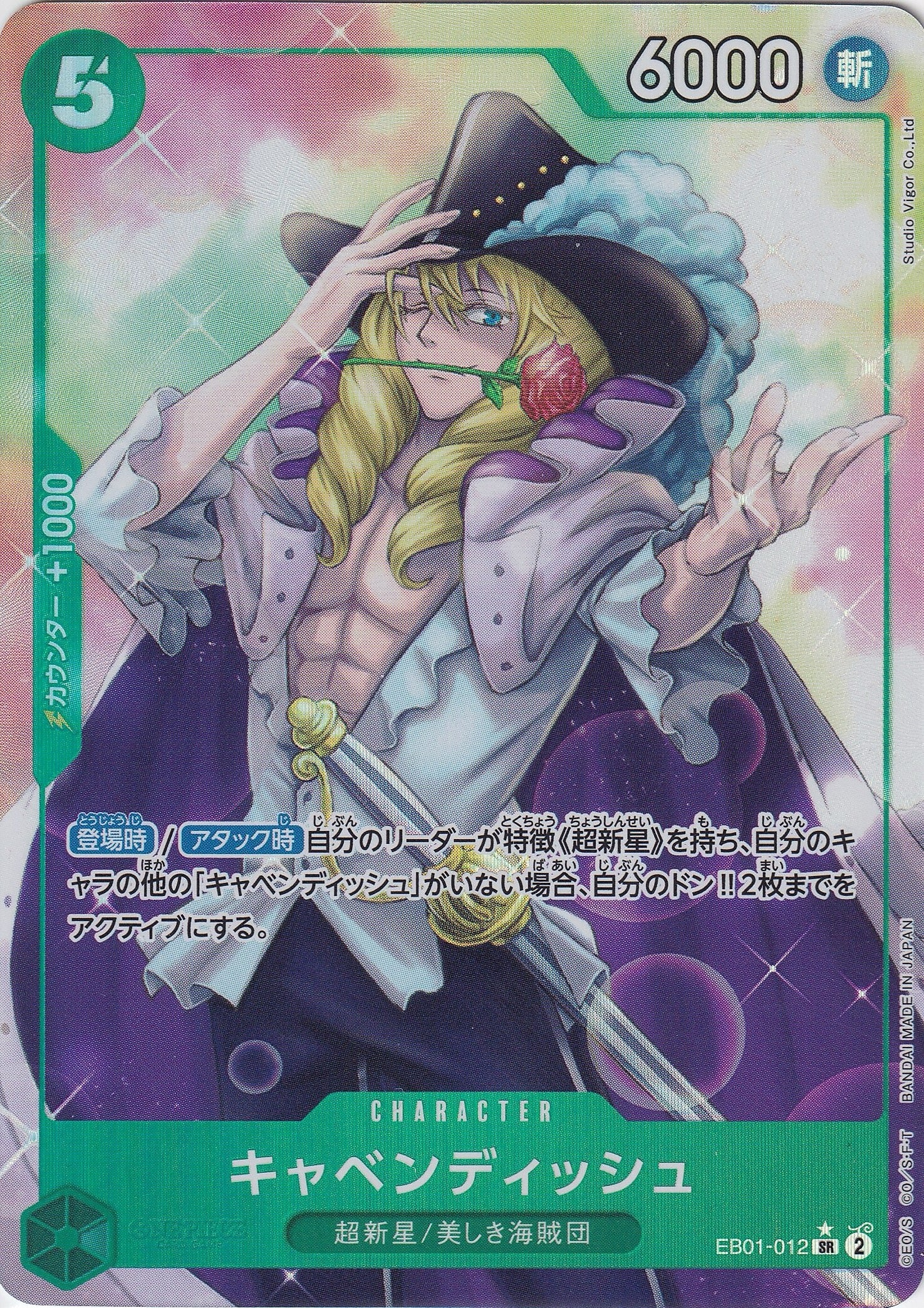 キャベンディッシュ [EB01-012_SR_パラレル_緑] 【EB-01】