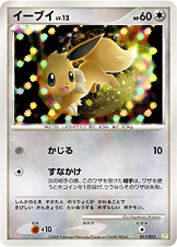 イーブイ LV.12 [-_011/012_CPs]