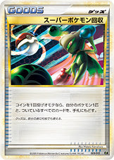 スーパーポケモン回収 [-_009/015_El]