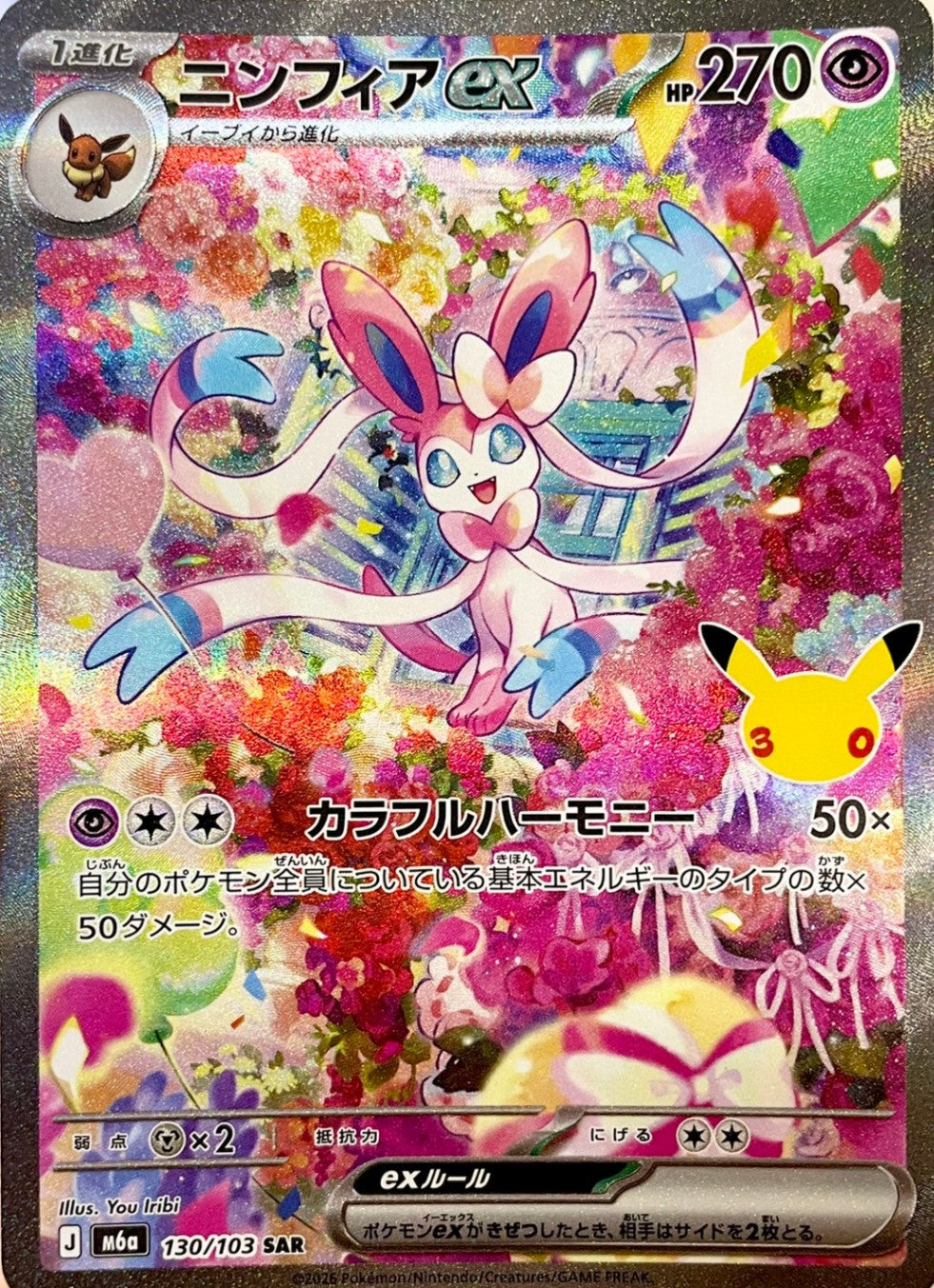 ニンフィアex [SAR_130/103_M6a]