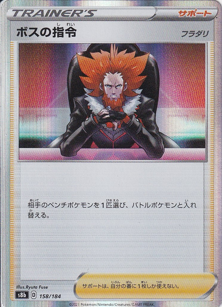 ボスの指令 [-_158/184_S8b](フラダリ)