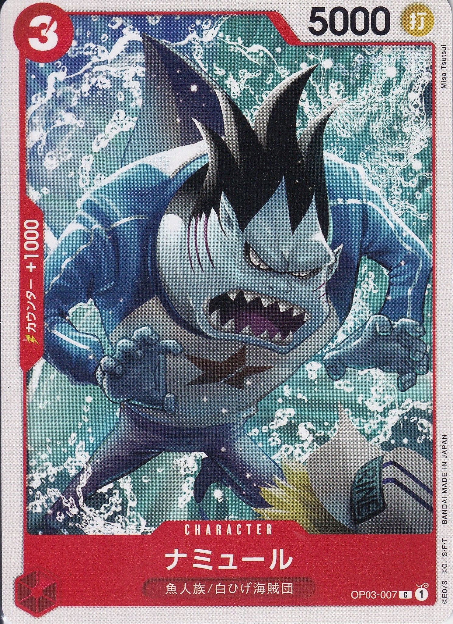 ナミュール [OP03-007_C_赤] 【ST-15】