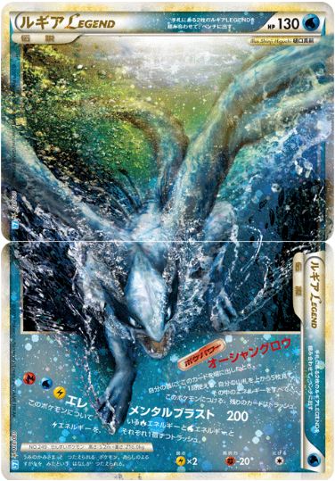 ルギアLEGEND [SS_029/070,030/070_L1-Bss]