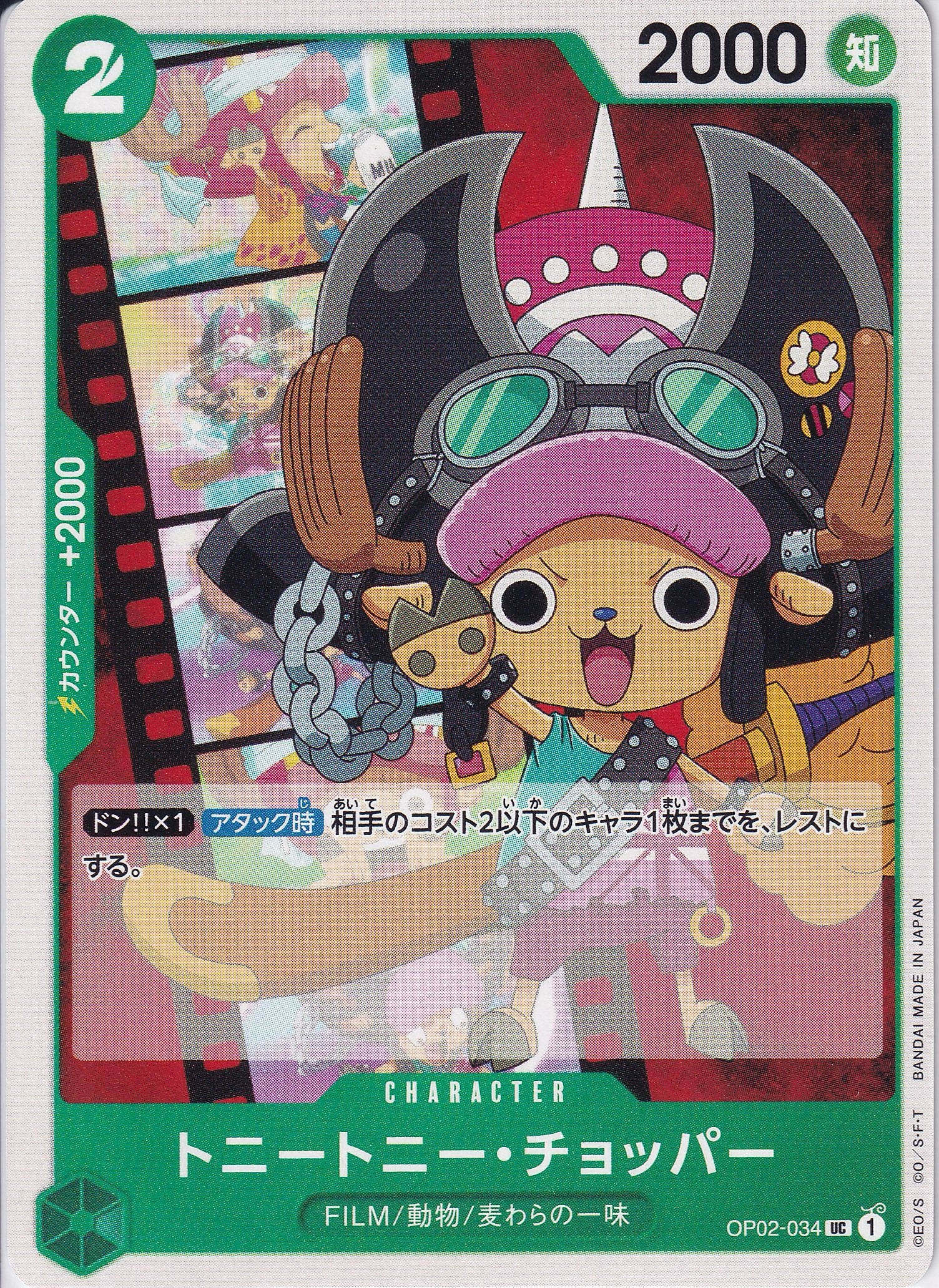 トニートニー・チョッパー [OP02-034_UC_緑] 【ST-11】