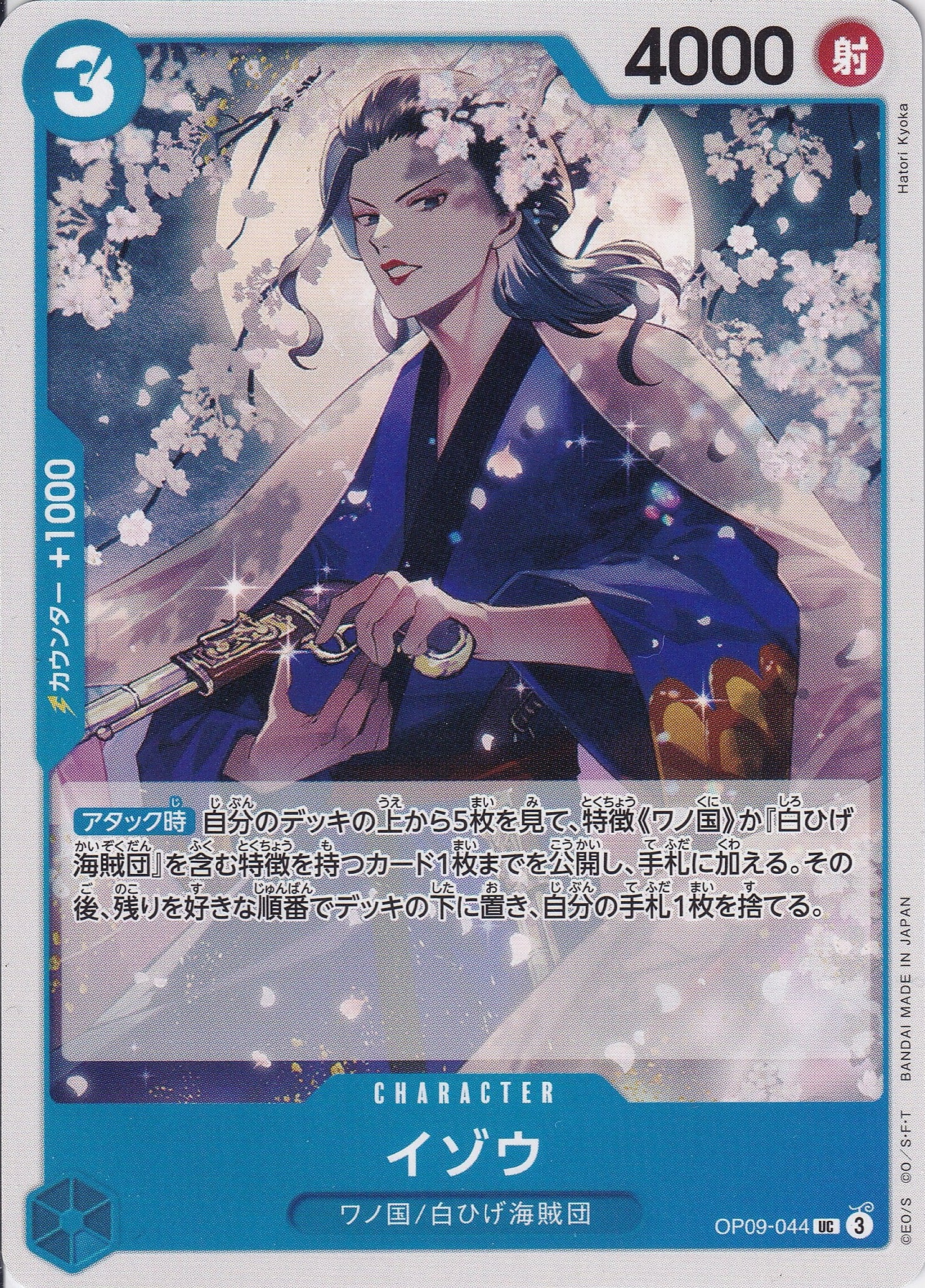 イゾウ [OP09-044_UC_青] 【OP-09】