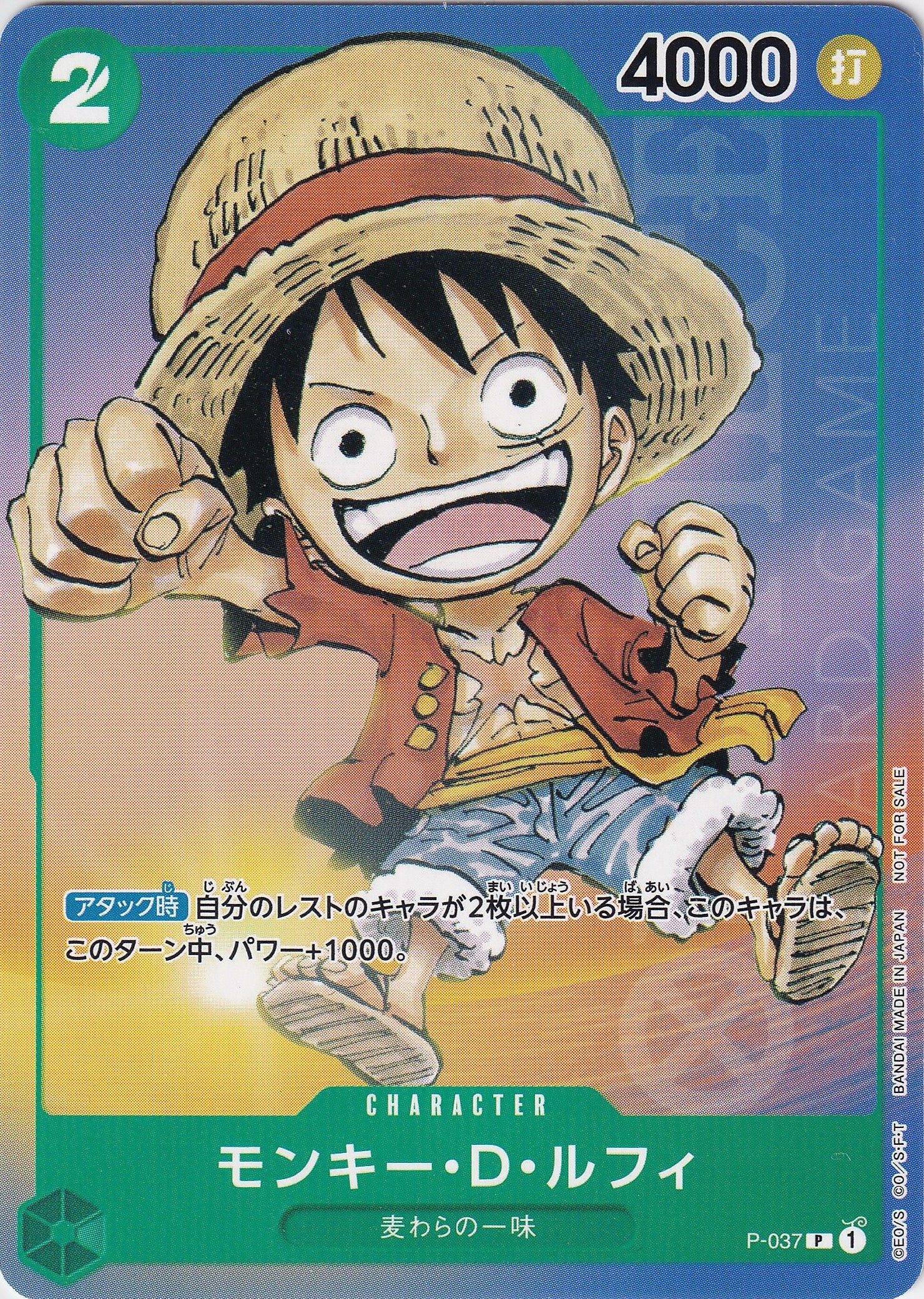 モンキー・D・ルフィ [P-037_P_緑] (最強ジャンプ6月号付録（2023年5月2日売）)